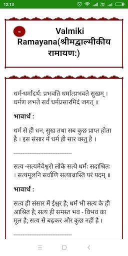 Sanskrit Slokas With Hindi Meaning screenshot 5