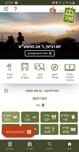 מחניך - צבא יהודי כהלכה screenshot 1