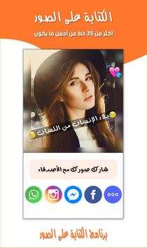 برنامج الكتابة على الصور 8 تصوير الشاشة