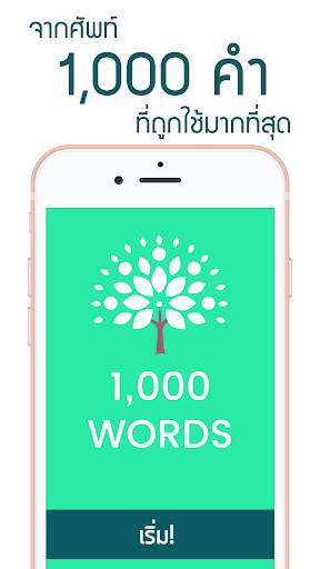 ศัพท์อังกฤษ 1,000 คำ screenshot 2