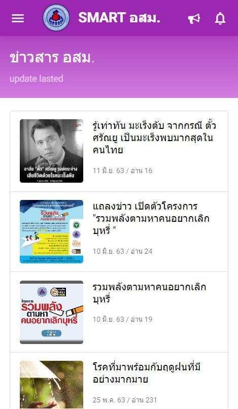SMART อสม. 3 تصوير الشاشة