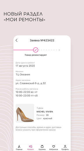Rendez-Vous – магазин обуви, одежды и сумок screenshot 5