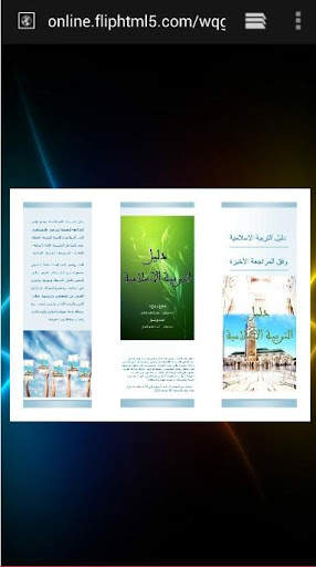 دليل التربية الإسلامية screenshot 4