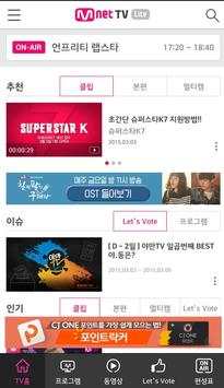 MnetTV(엠넷TV)-엠카투표,멀티캠 screenshot 1