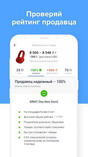 AliRadar — помощник в покупках скриншот 4