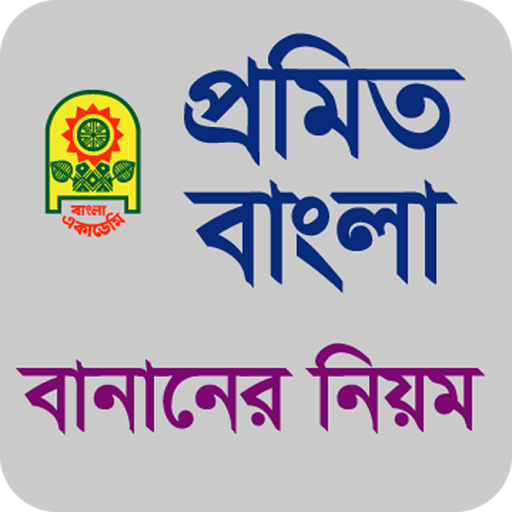 Promito Bangla Banan أيقونة
