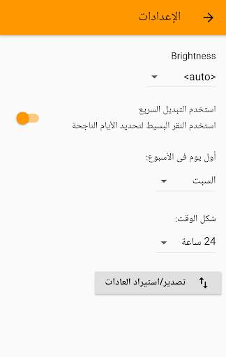 HabitGuru 4 تصوير الشاشة