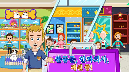 My Town : 쇼핑몰 screenshot 4