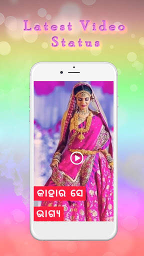 Odia Full Screen Video Status screenshot 3