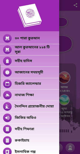Alor Poth - Live Quran Sikkha, Namaz Sikkha screenshot 3
