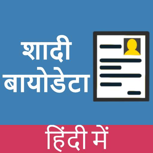 Marriage Biodata Maker Hindi 1.5