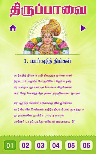Thiruppavai Audio & Lyric-Free screenshot 4