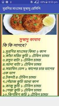 মুরগির মাংসের সুস্বাদু রেসিপি скриншот 6