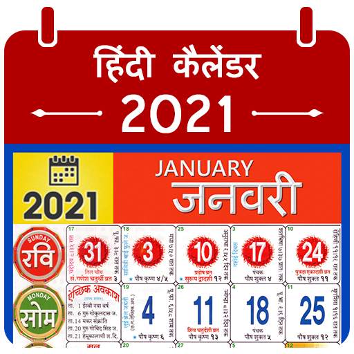 Hindi Calendar 2021, हिंदी कैलेंडर ,Hindu Calender 2.0
