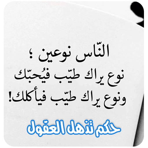 حكم تذهل العقول بدون نت icon