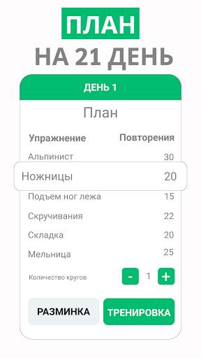 Пресс за 21 день скриншот 3