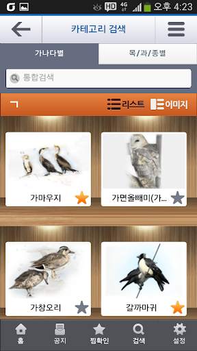 한국의 조류(Birds of Korea) screenshot 5