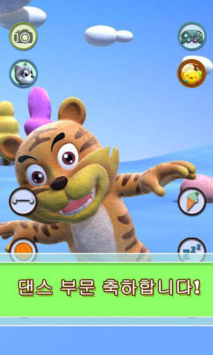 호랑이를 말하기 screenshot 2