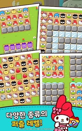헬로키티 프렌즈 screenshot 19