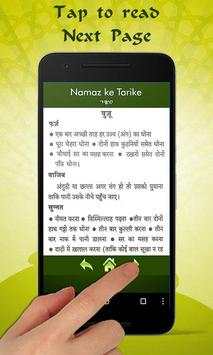 Namaz Guide in Hindi screenshot 4