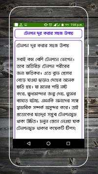 বাজে অভ্যাস দূর করার উপায় ও দোয়া скриншот 7