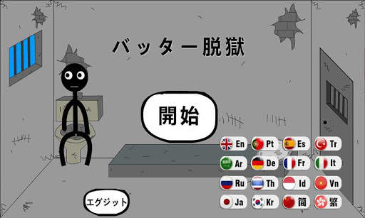 バッター脱獄 screenshot 1