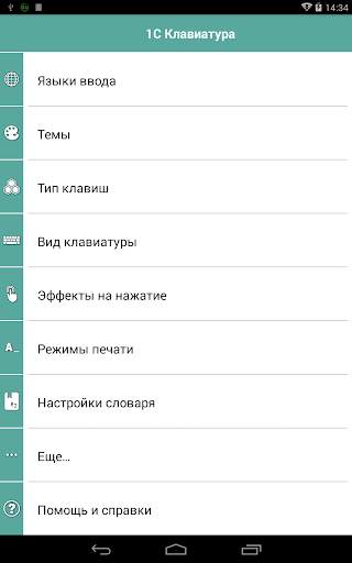 1C Big Keyboard скриншот 11