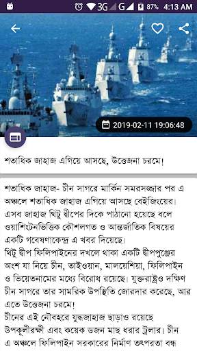 News of Bangla screenshot 5
