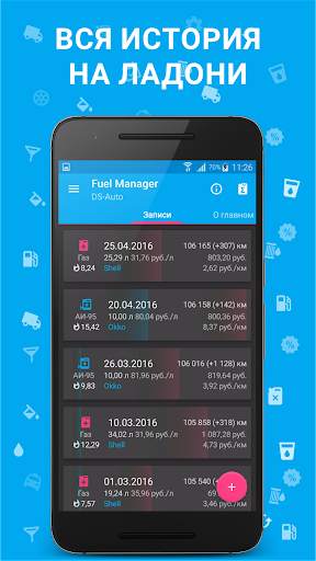 Расход Топлива - Fuel Manager скриншот 2