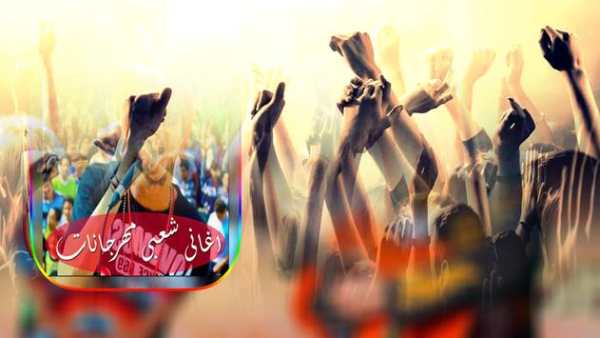 اغانى شعبى مهرجانات 2018 1 تصوير الشاشة