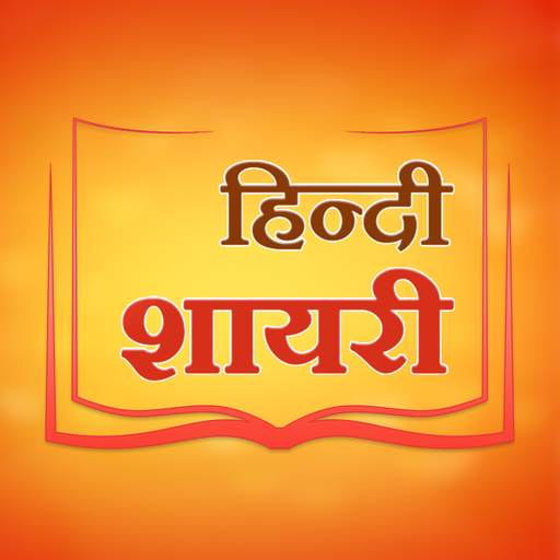 हिंदी शायरी Hindi Shayari 2002