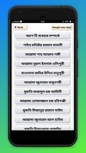 বাংলা ওয়াজ অডিও Bangla waz 2020 скриншот 2