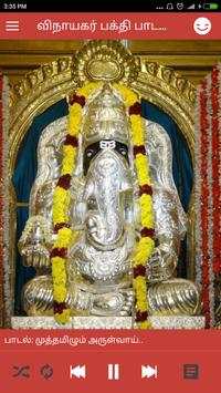 விநாயகர் பக்தி பாடல்கள்/God Ganesh Devotional Song screenshot 5