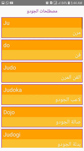 RSM Judo 2 تصوير الشاشة