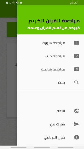 Quran revision скриншот 2