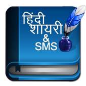 Hindi SMS & SHAYARI Book 1.5