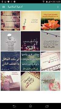 صور اسلامية - ادعية دينية 4 تصوير الشاشة