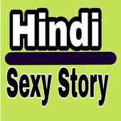 Sexy hindi kahani -सेक्सी कहानी आइकन