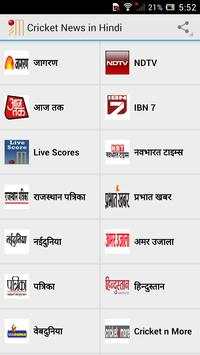 Cricket News in Hindi screenshot 1