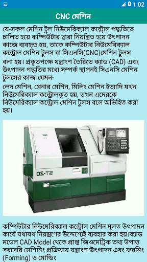 বেসিক মেকানিক্যাল ইঞ্জিনিয়ারিং screenshot 1