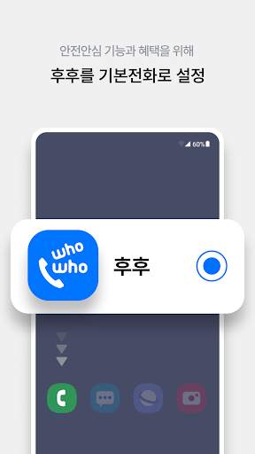 후후 - 함께 쓰면 더 좋은 안전 안심 서비스 screenshot 3