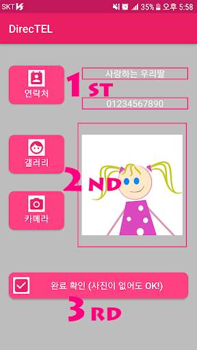 원터치콜 - 다이렉텔 - DirecTEL  사랑하는 사람과 원터치 만으로 빠르게 통화하세요 screenshot 3