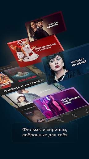 more.tv — Фильмы, сериалы и ТВ screenshot 4