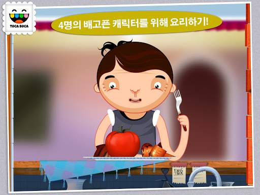 Toca Kitchen screenshot 5
