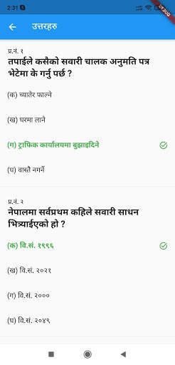 Nepal Driving License Tayari screenshot 8