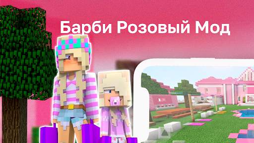 Barbie Pink Mod screenshot 1