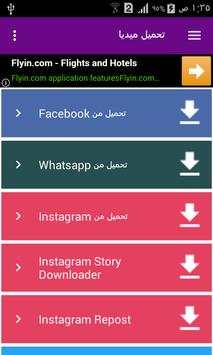 تحميل ميديا 1 تصوير الشاشة