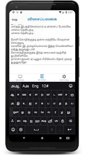 Tamil Keyboard (தமிழ்) screenshot 1