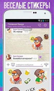 Вайбер скриншот 1