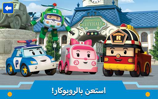 روبوكار بولى   العاب المدينة 11 تصوير الشاشة